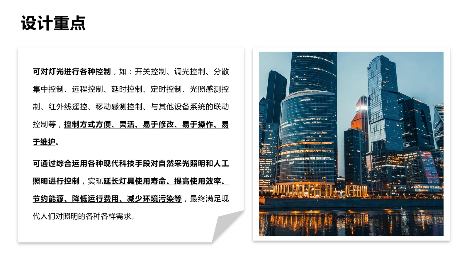 智能照明控制系统内容第3页