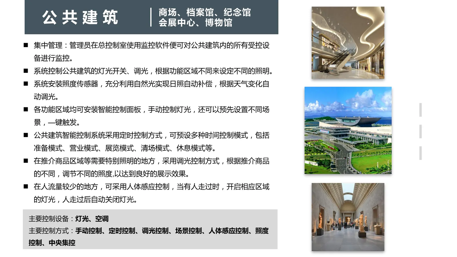 智能照明控制系统内容第7页